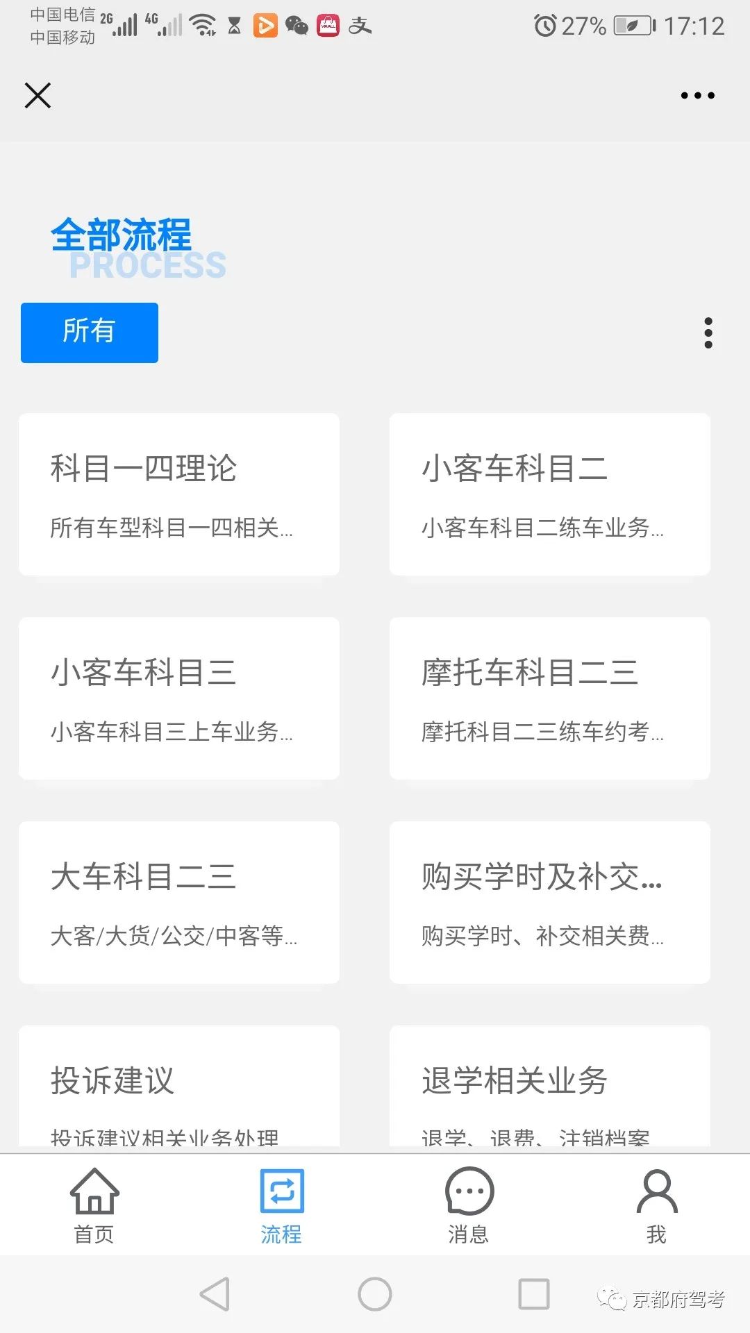 京都府駕校 京都府駕校