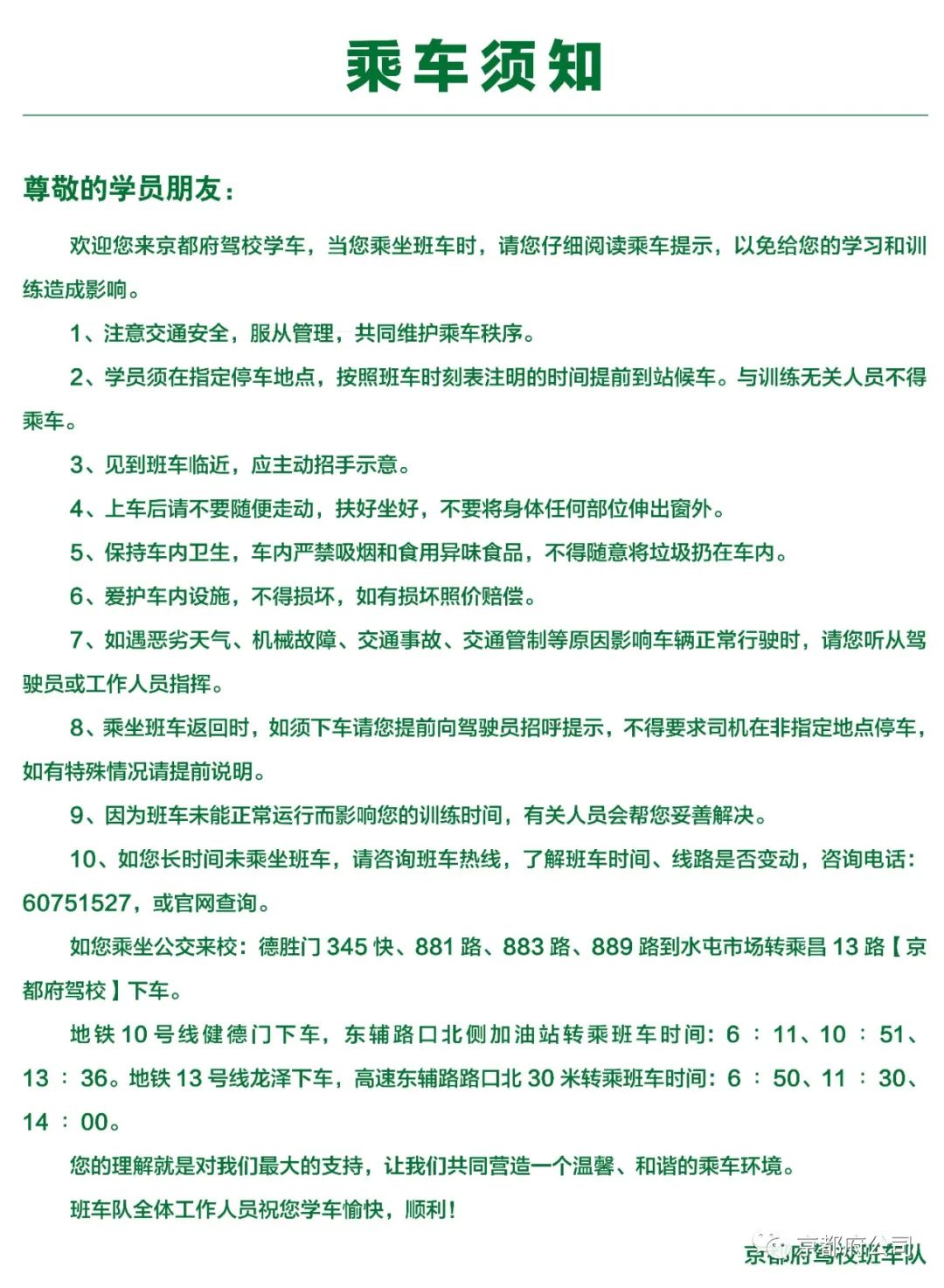 京都府駕校 京都府駕校